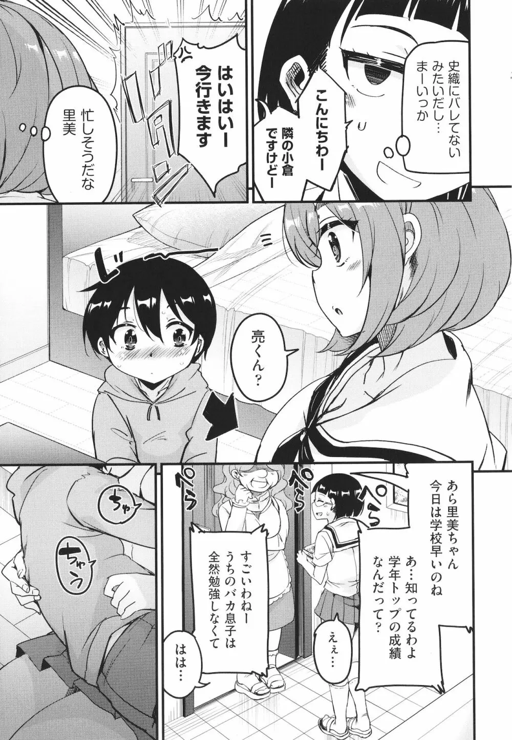 カギっ子が知り合ったお姉さん達に無限に甘やかされちゃう! + イラストカード Page.158