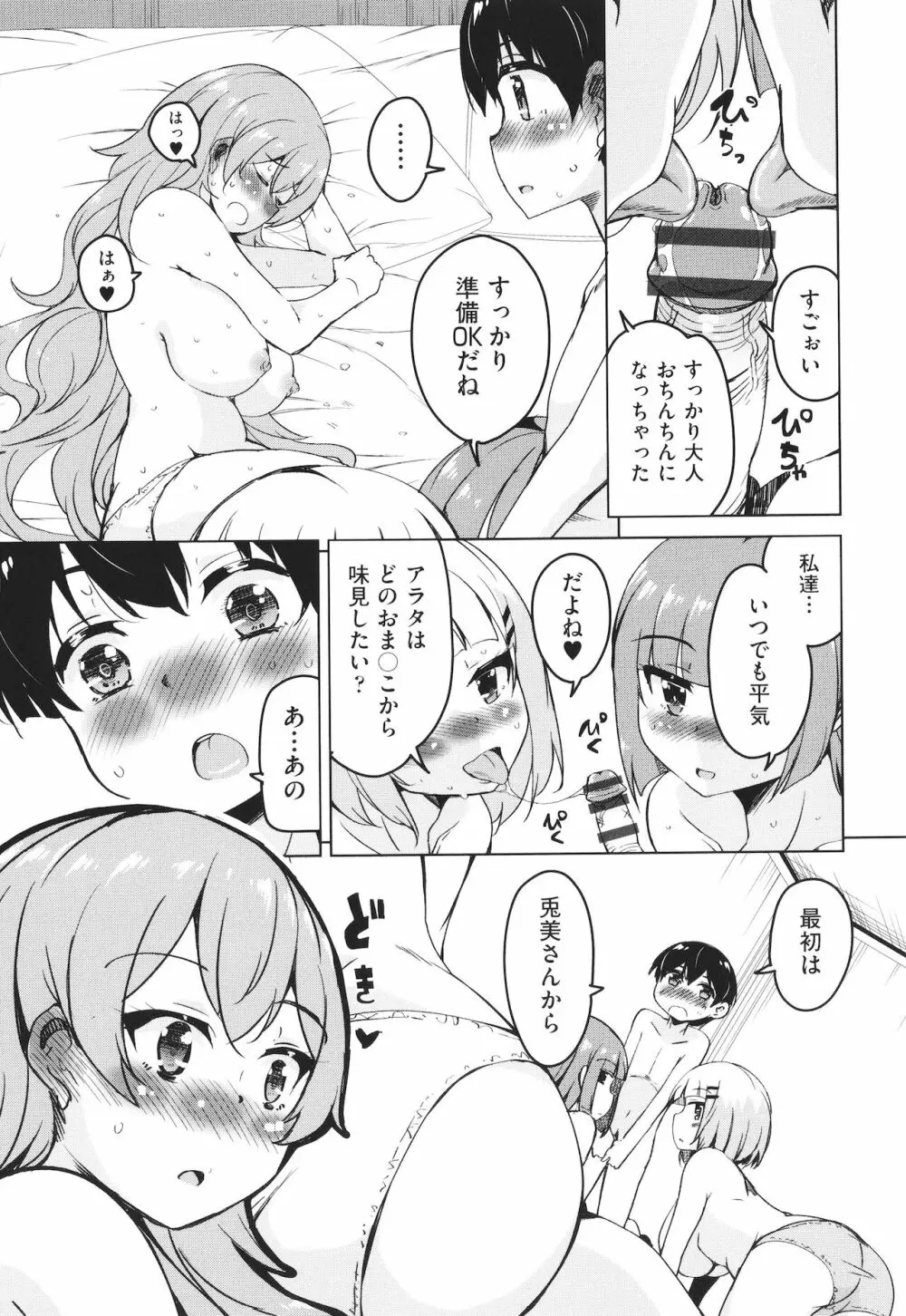 カギっ子が知り合ったお姉さん達に無限に甘やかされちゃう! + イラストカード Page.16