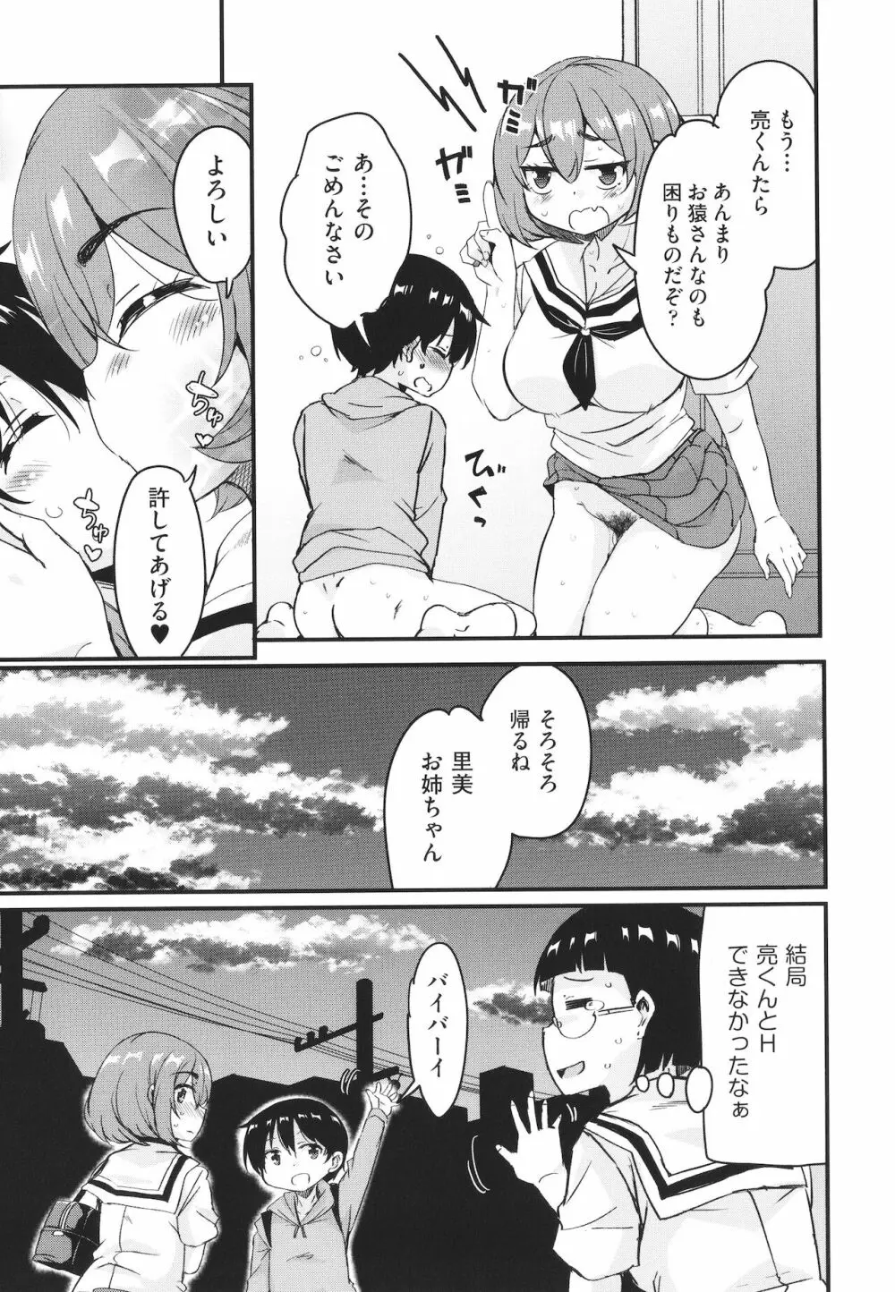 カギっ子が知り合ったお姉さん達に無限に甘やかされちゃう! + イラストカード Page.172