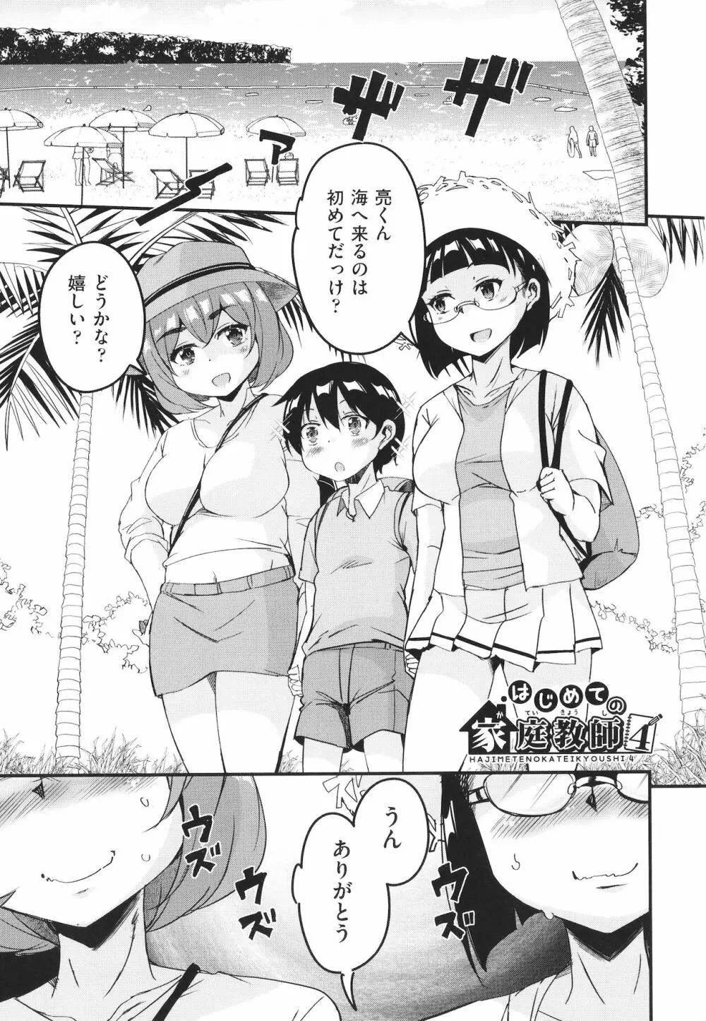 カギっ子が知り合ったお姉さん達に無限に甘やかされちゃう! + イラストカード Page.174