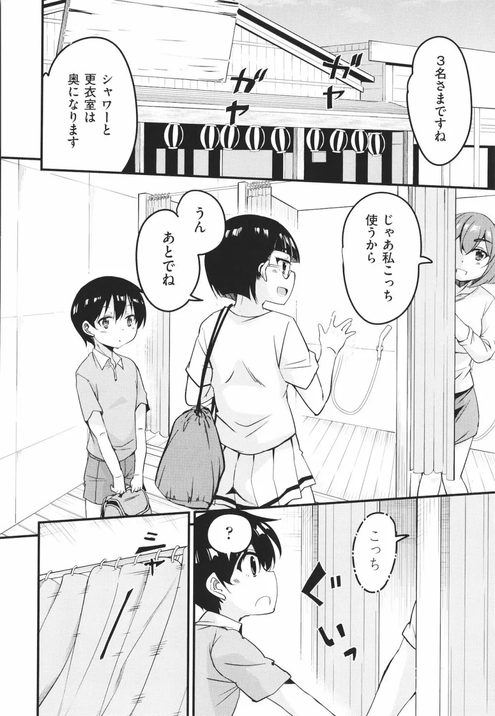 カギっ子が知り合ったお姉さん達に無限に甘やかされちゃう! + イラストカード Page.175