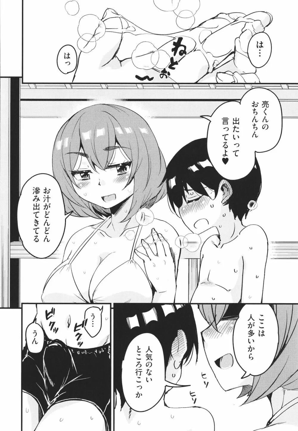 カギっ子が知り合ったお姉さん達に無限に甘やかされちゃう! + イラストカード Page.187