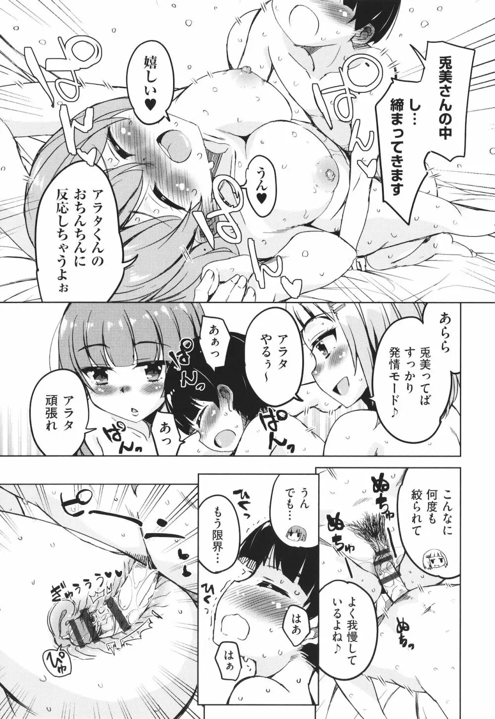 カギっ子が知り合ったお姉さん達に無限に甘やかされちゃう! + イラストカード Page.22