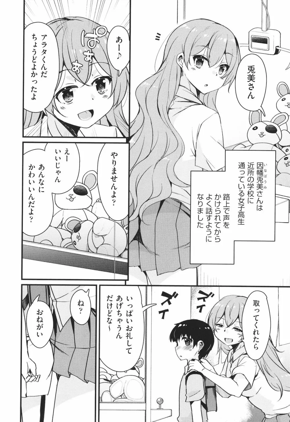 カギっ子が知り合ったお姉さん達に無限に甘やかされちゃう! + イラストカード Page.31