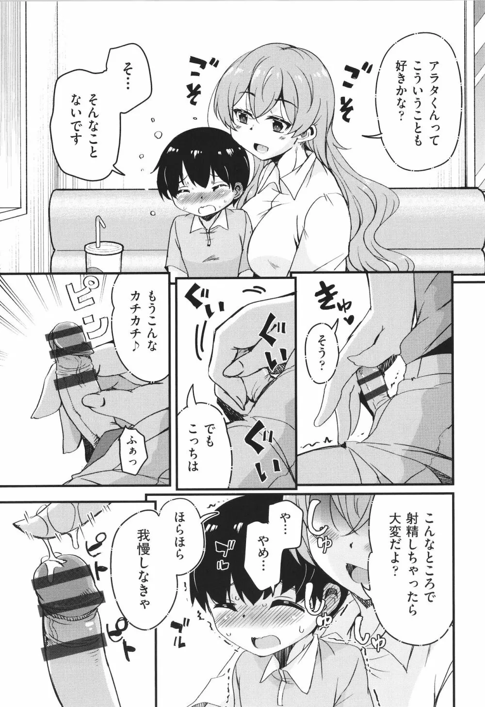 カギっ子が知り合ったお姉さん達に無限に甘やかされちゃう! + イラストカード Page.34