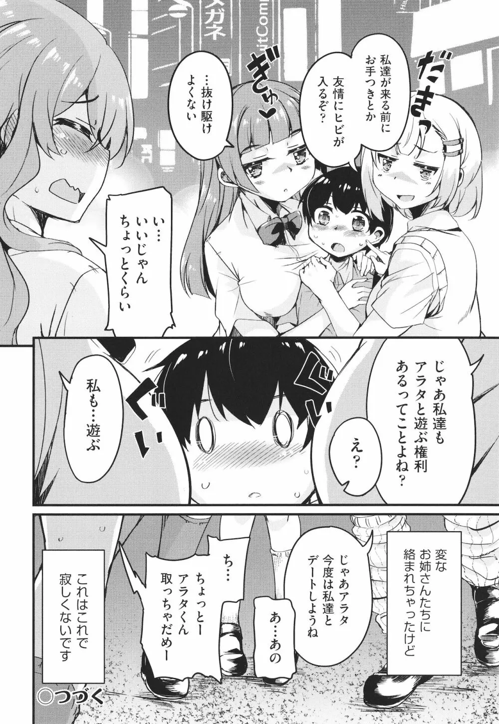 カギっ子が知り合ったお姉さん達に無限に甘やかされちゃう! + イラストカード Page.53