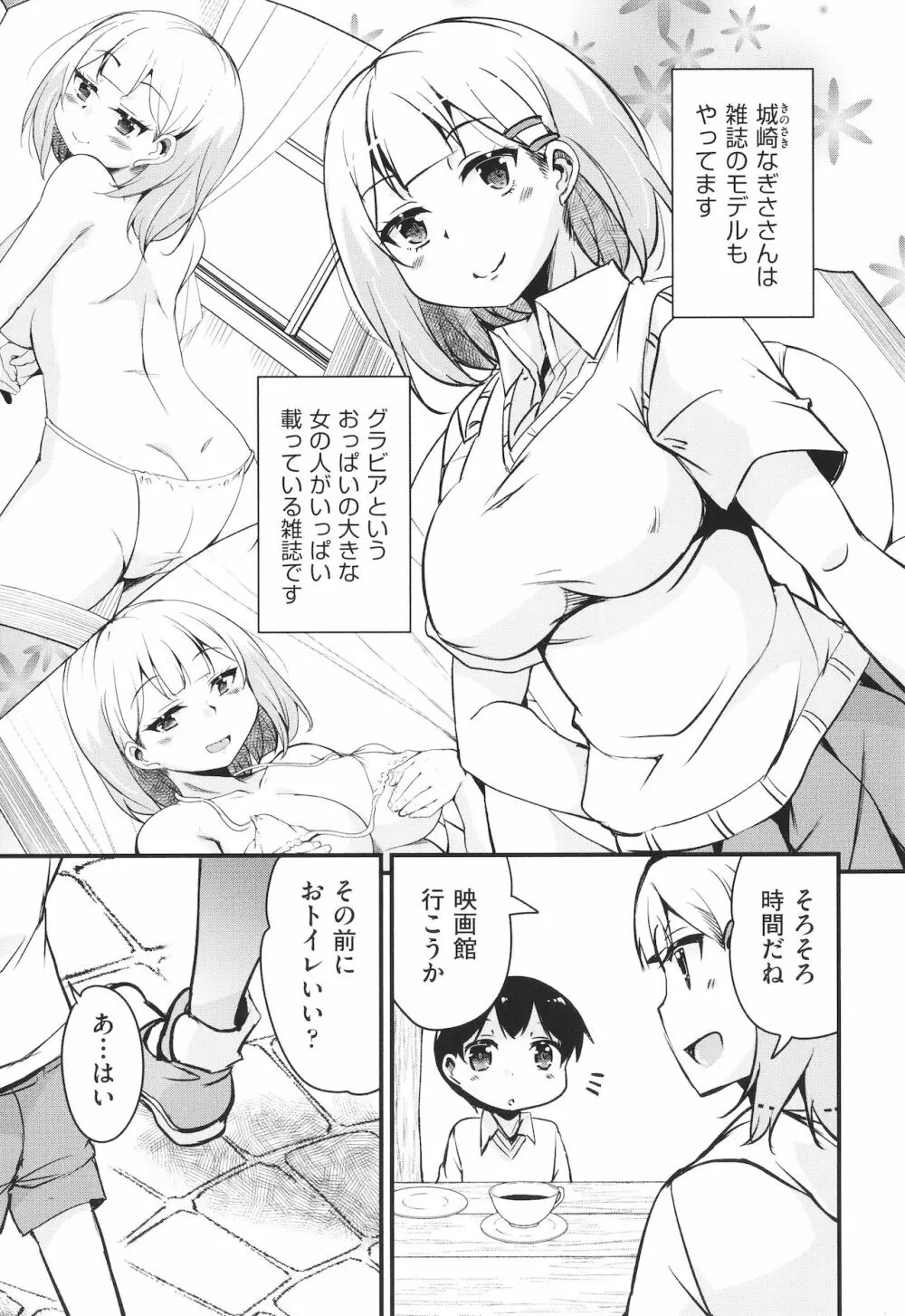 カギっ子が知り合ったお姉さん達に無限に甘やかされちゃう! + イラストカード Page.56