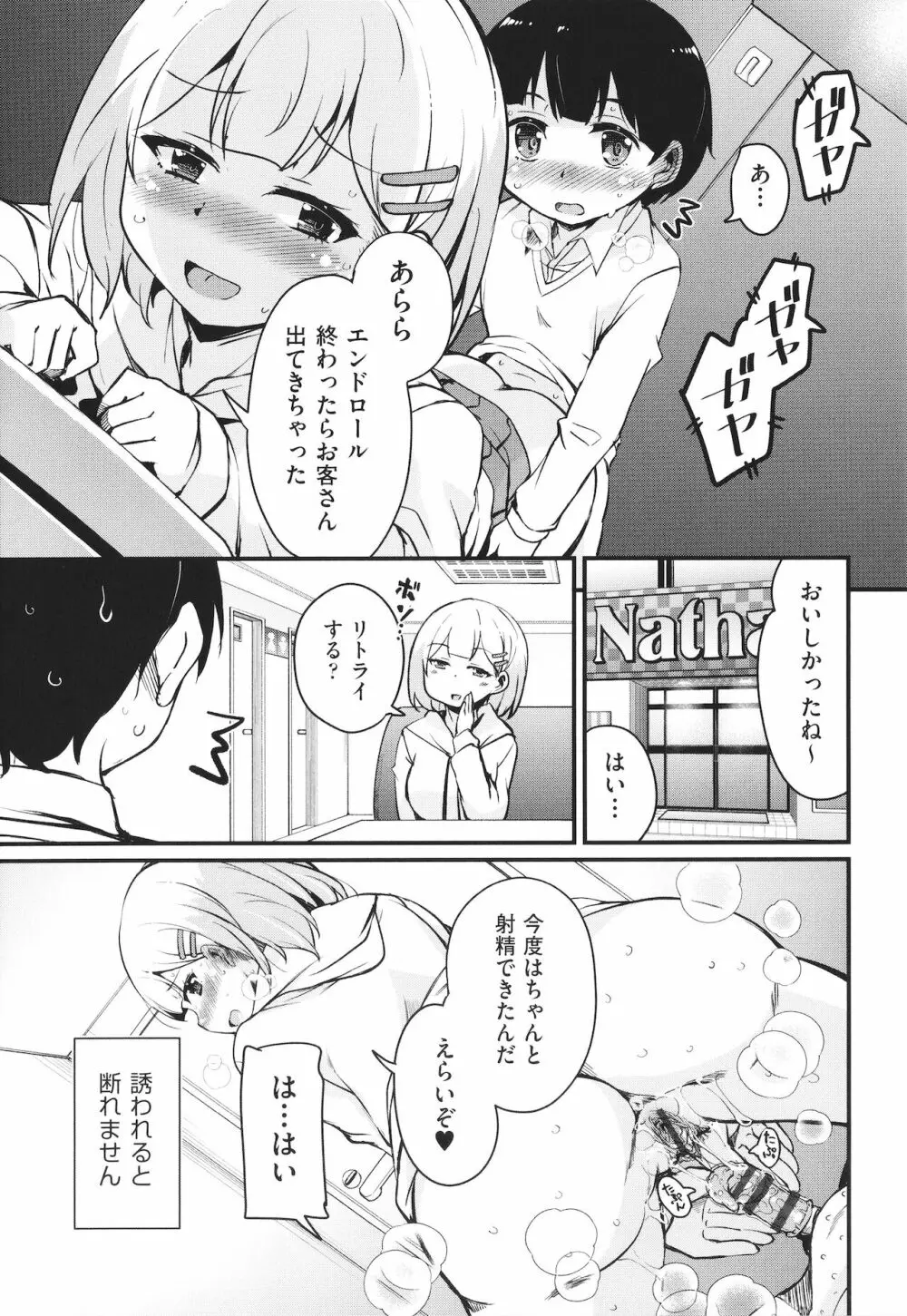 カギっ子が知り合ったお姉さん達に無限に甘やかされちゃう! + イラストカード Page.66