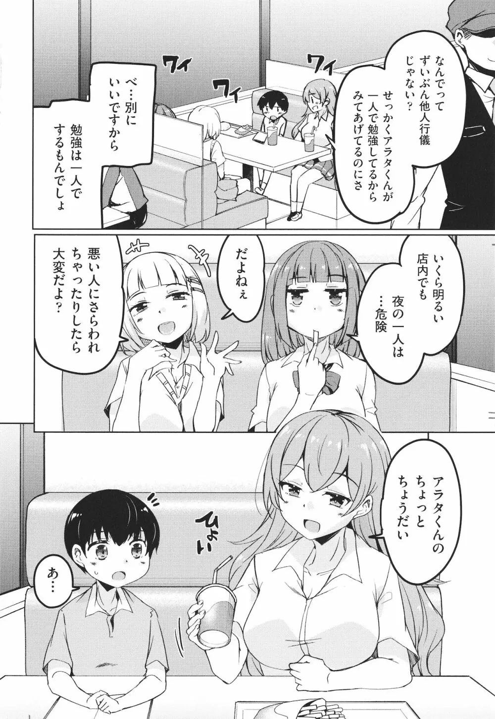 カギっ子が知り合ったお姉さん達に無限に甘やかされちゃう! + イラストカード Page.7