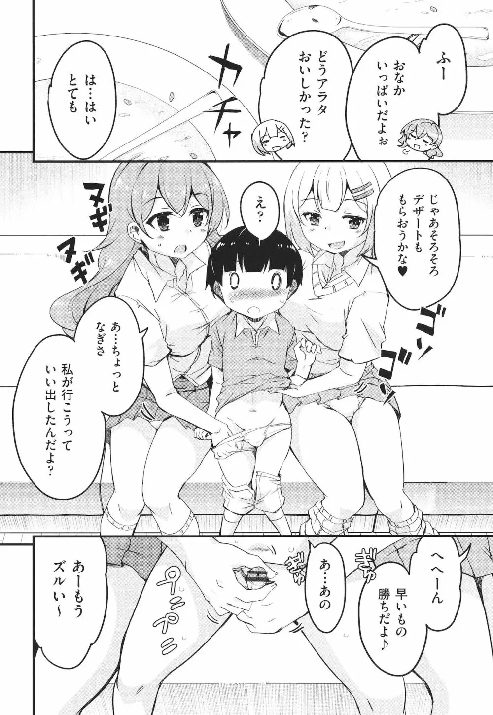 カギっ子が知り合ったお姉さん達に無限に甘やかされちゃう! + イラストカード Page.87