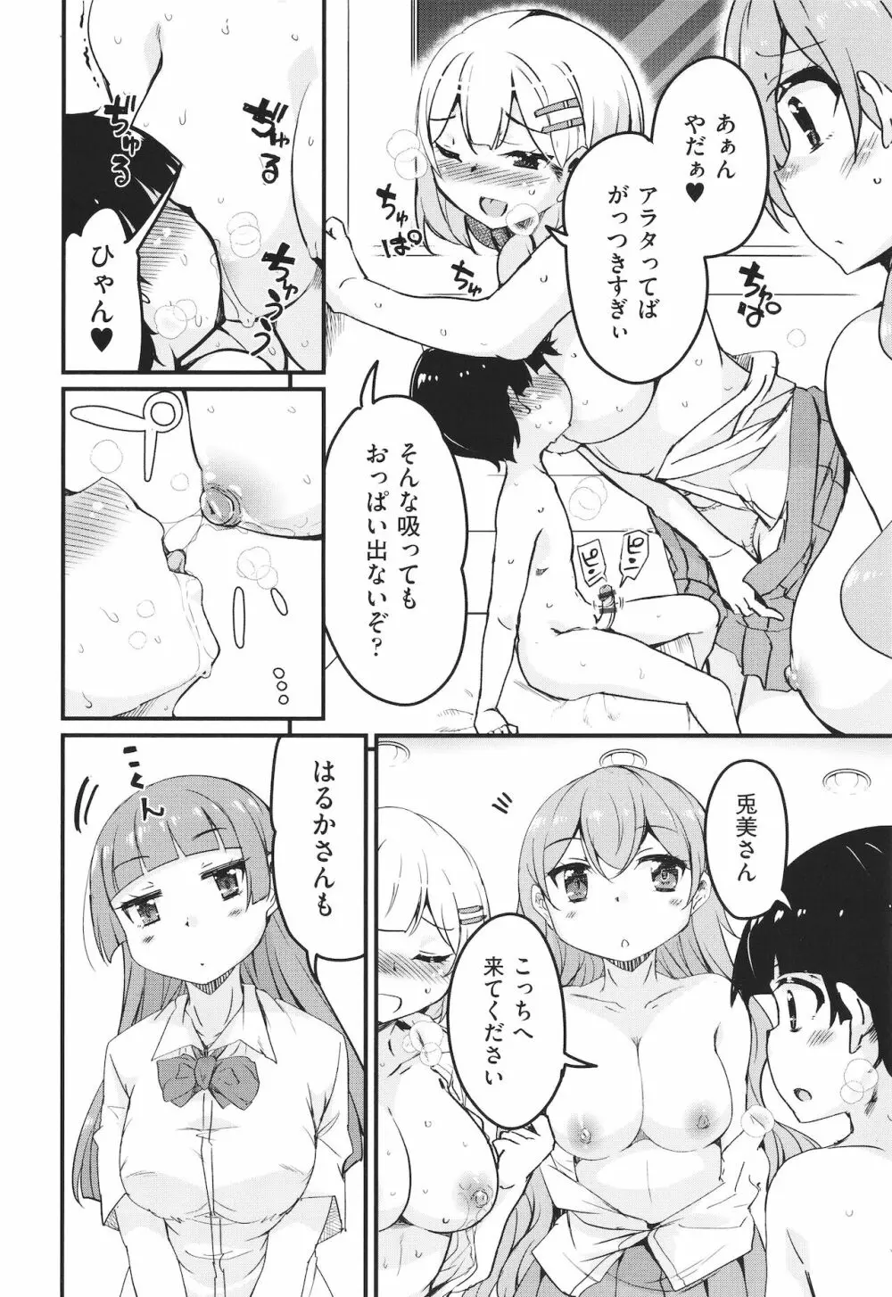 カギっ子が知り合ったお姉さん達に無限に甘やかされちゃう! + イラストカード Page.89