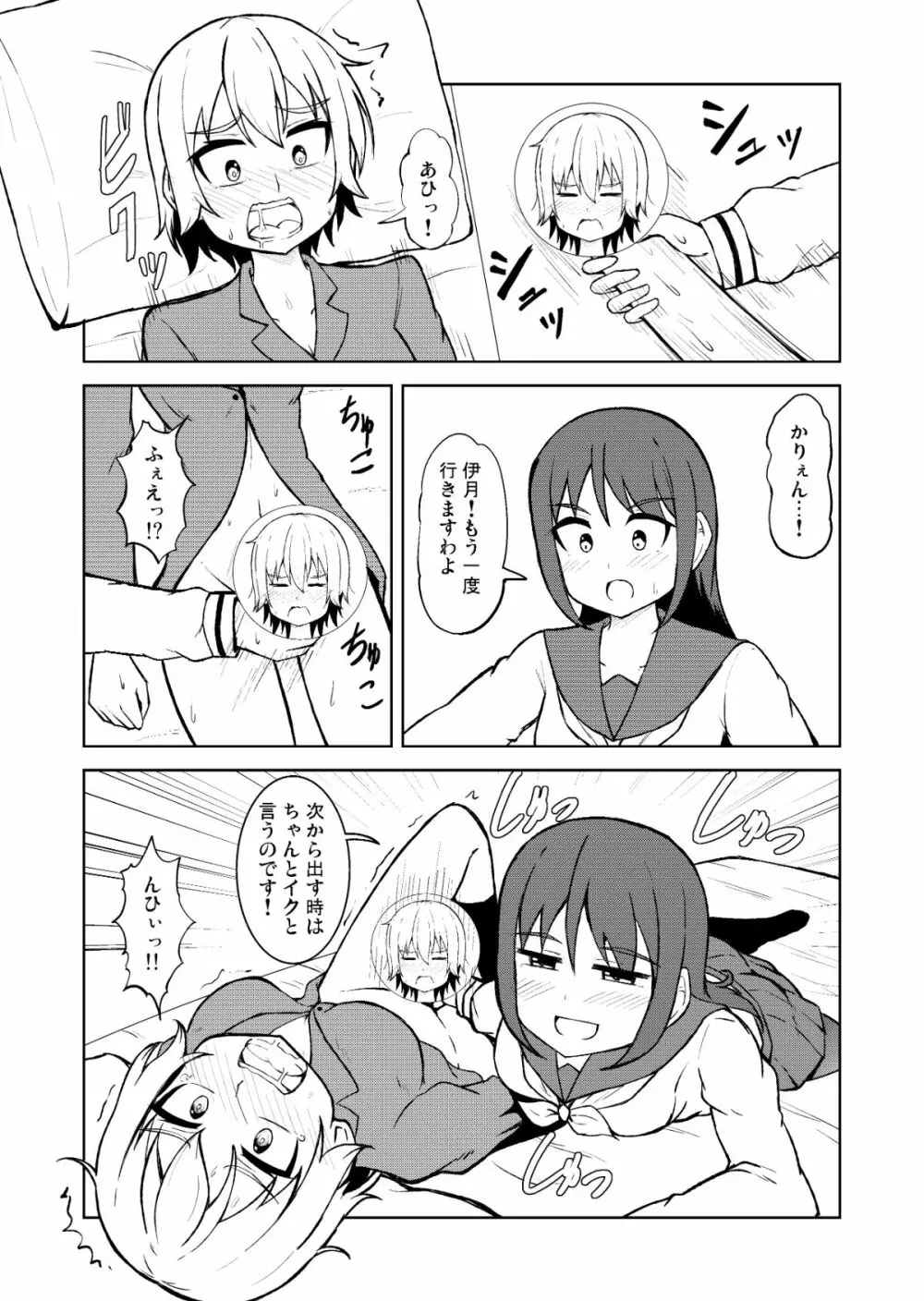 清純乙女とふたなりになった幼馴染 Page.22