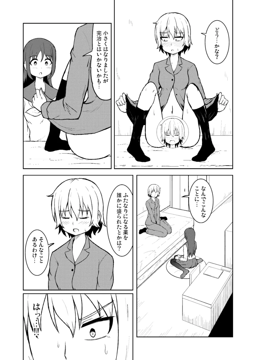 清純乙女とふたなりになった幼馴染 Page.25