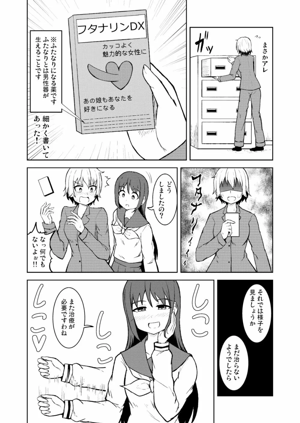 清純乙女とふたなりになった幼馴染 Page.26