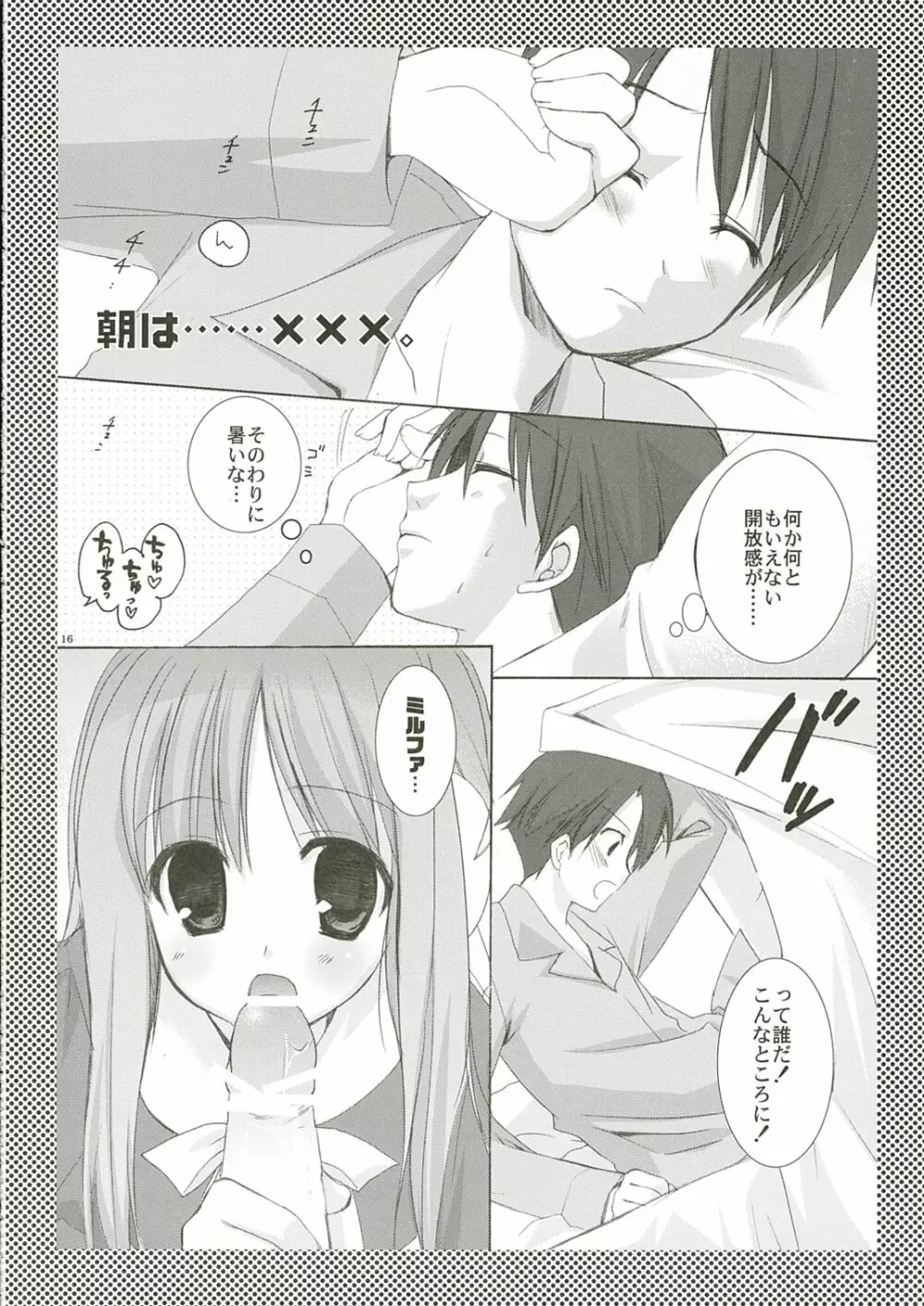 朝はイルファさん!! Page.15