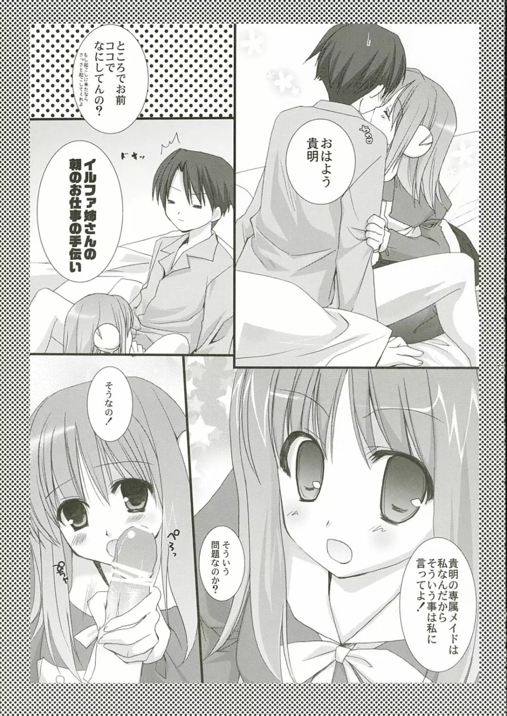 朝はイルファさん!! Page.16