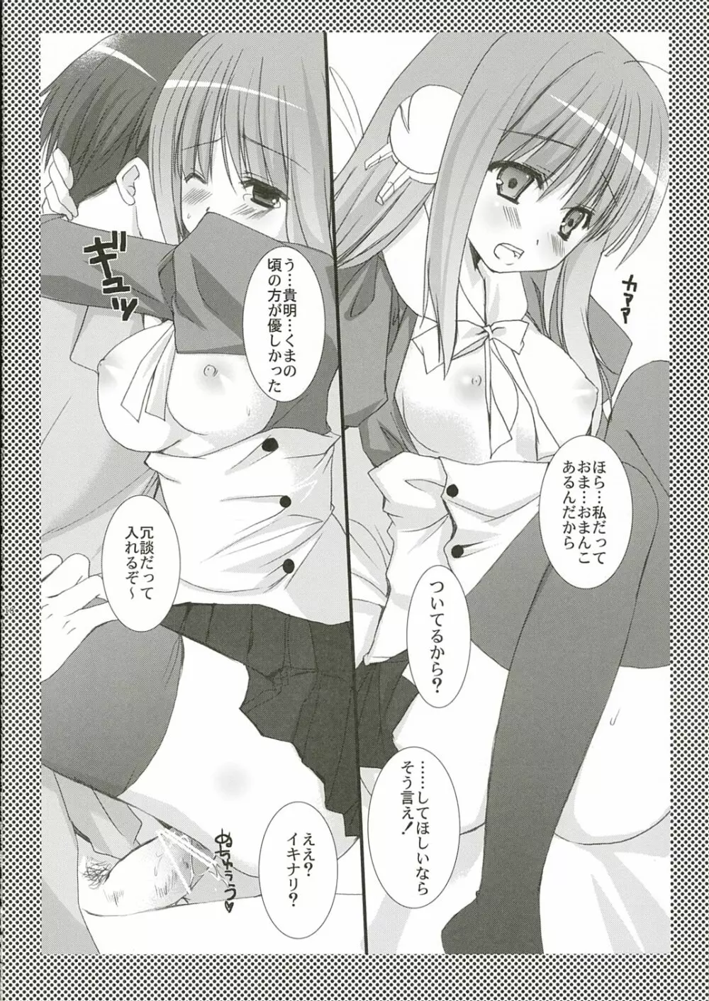 朝はイルファさん!! Page.17