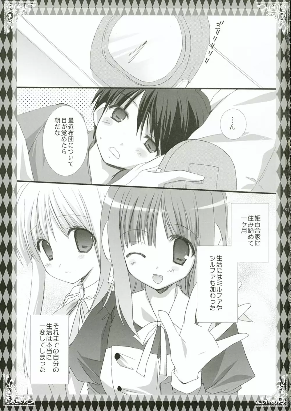 朝はイルファさん!! Page.4