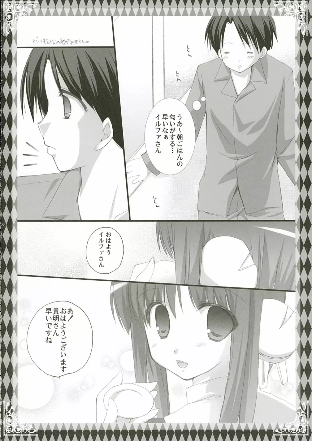 朝はイルファさん!! Page.5