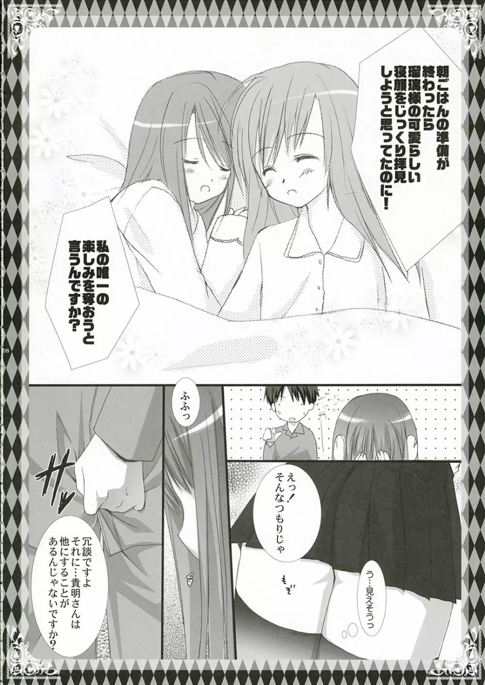 朝はイルファさん!! Page.7