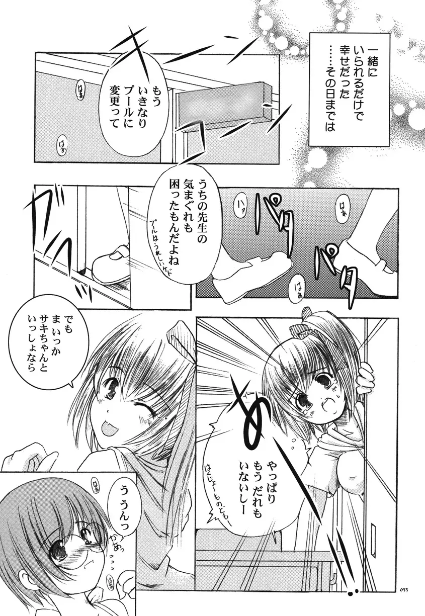 欠損少女Memories2ふたなりエロ漫画 Page.32