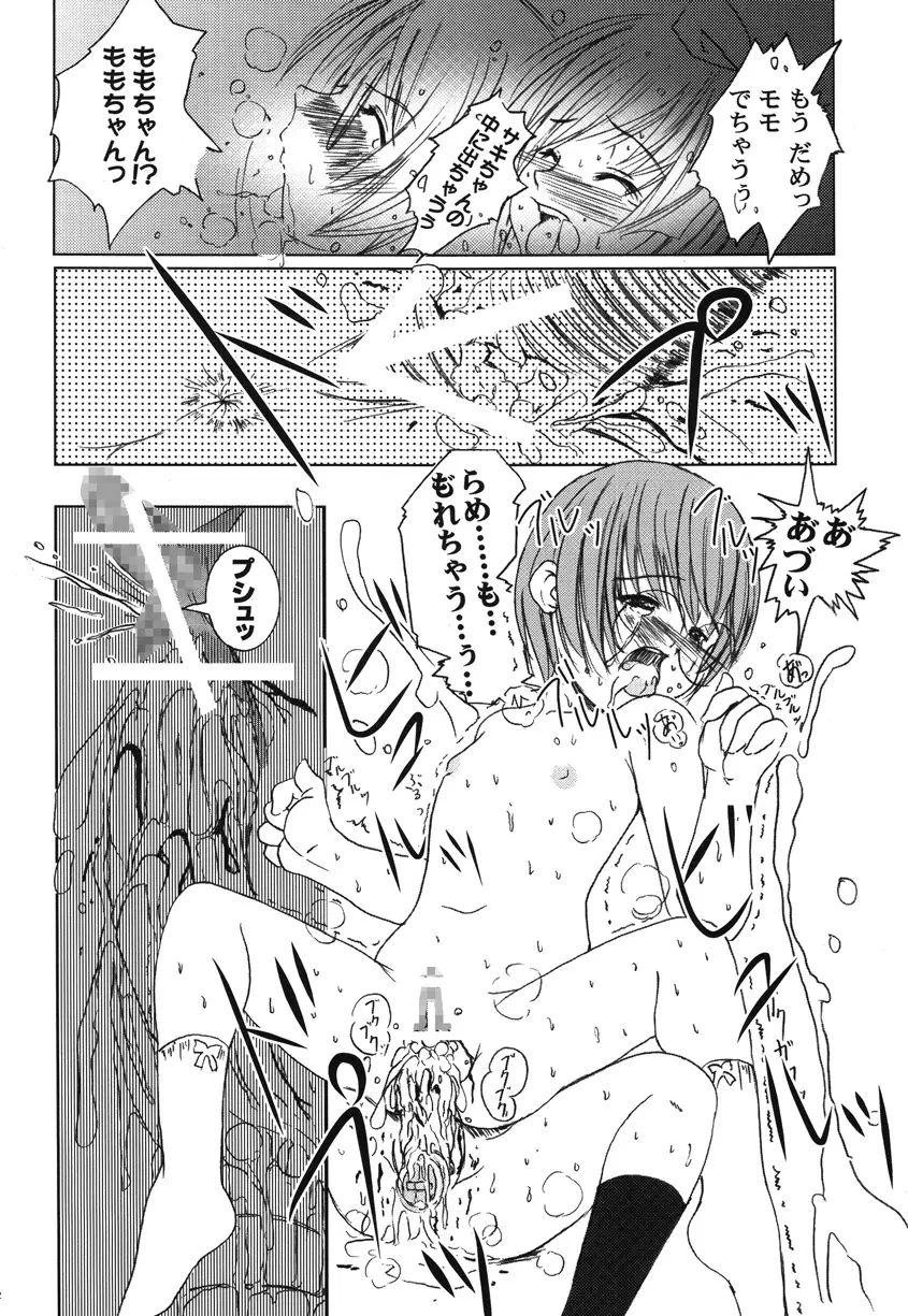欠損少女Memories2ふたなりエロ漫画 Page.51