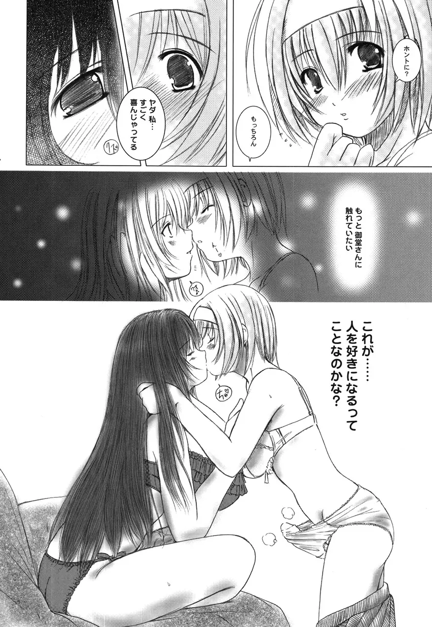 欠損少女Memories2ふたなりエロ漫画 Page.89