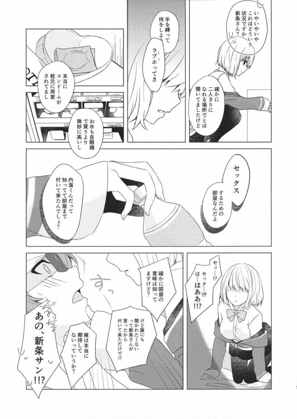 誘惑 ‐第6.???回‐ Page.6