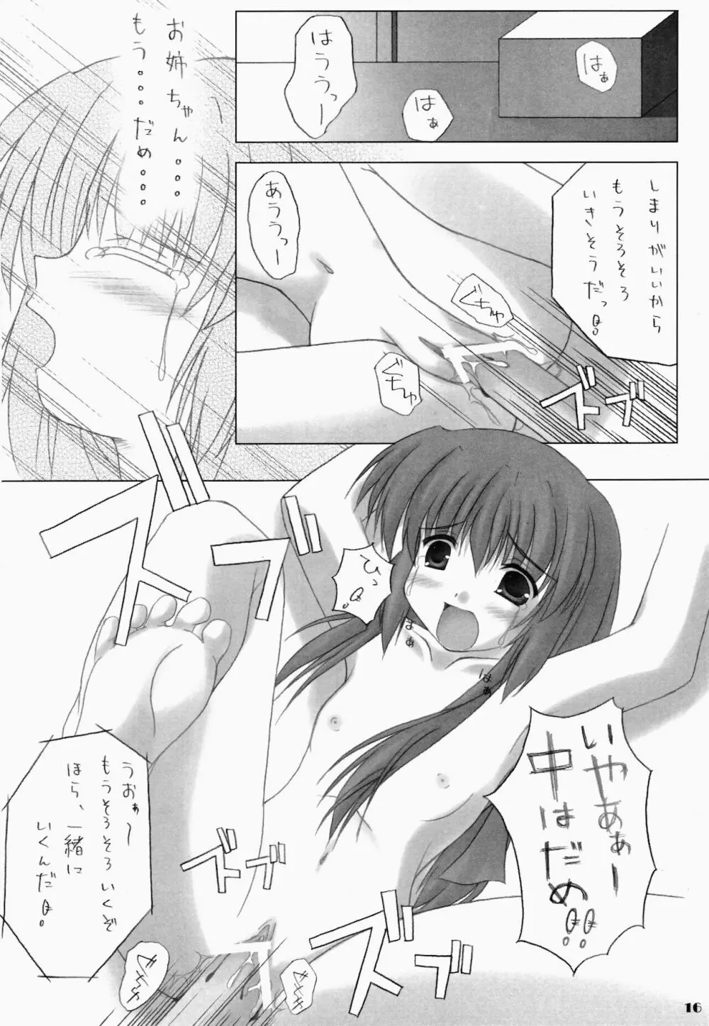 ふれんどしっぷ Page.16