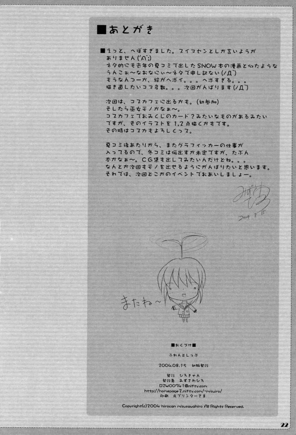 ふれんどしっぷ Page.22