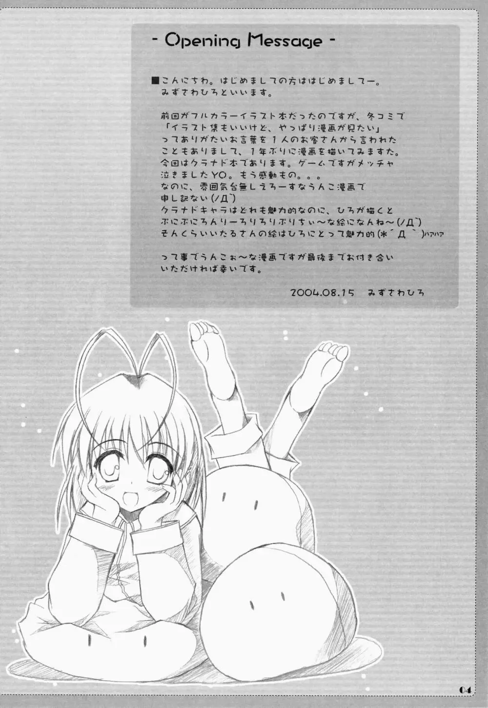 ふれんどしっぷ Page.4