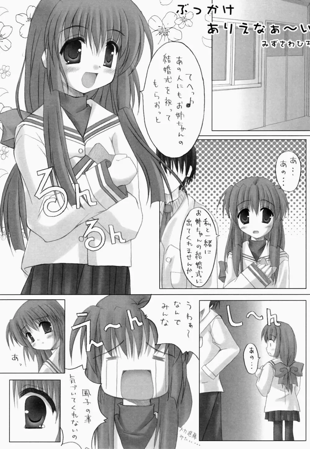 ふれんどしっぷ Page.5
