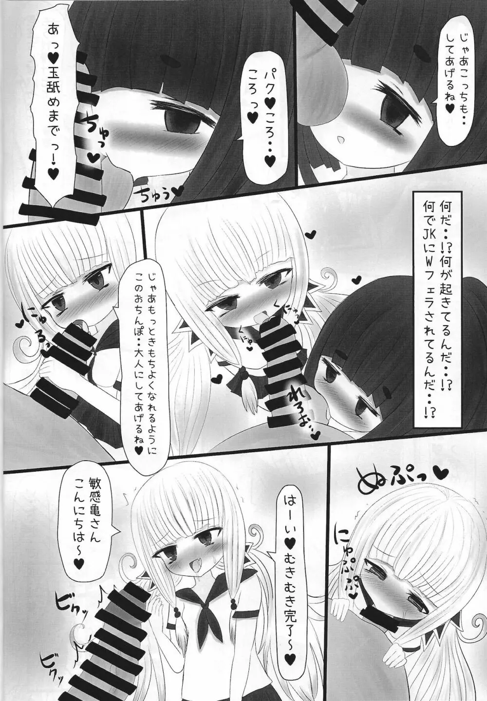 JK蠱惑魔を理解らせる本 Page.11