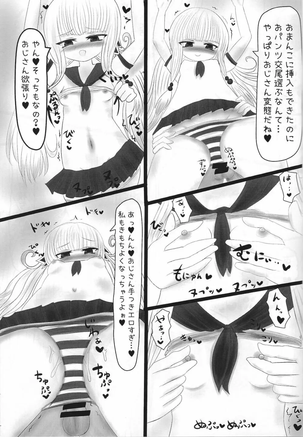 JK蠱惑魔を理解らせる本 Page.18