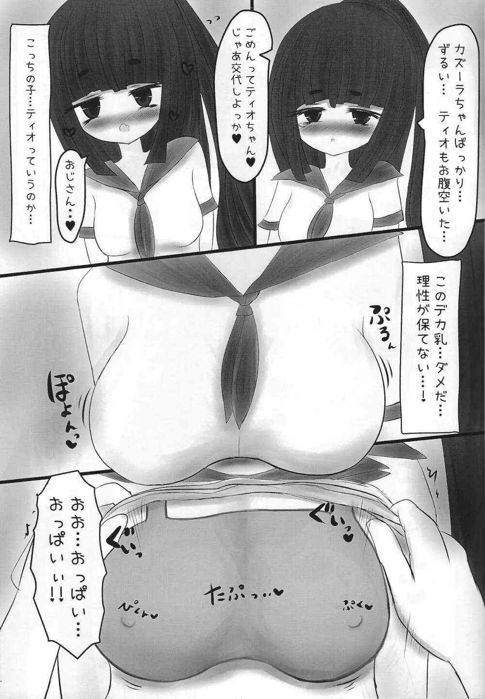 JK蠱惑魔を理解らせる本 Page.22