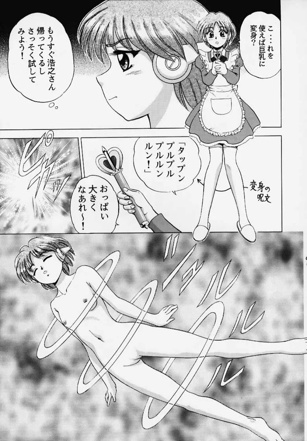 きゃらめるこ~ん Yasrin-do vol. 2 Page.10