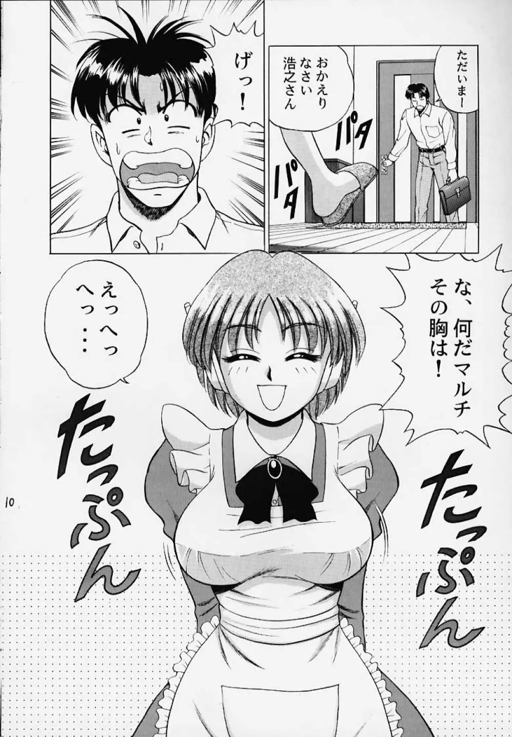 きゃらめるこ~ん Yasrin-do vol. 2 Page.11