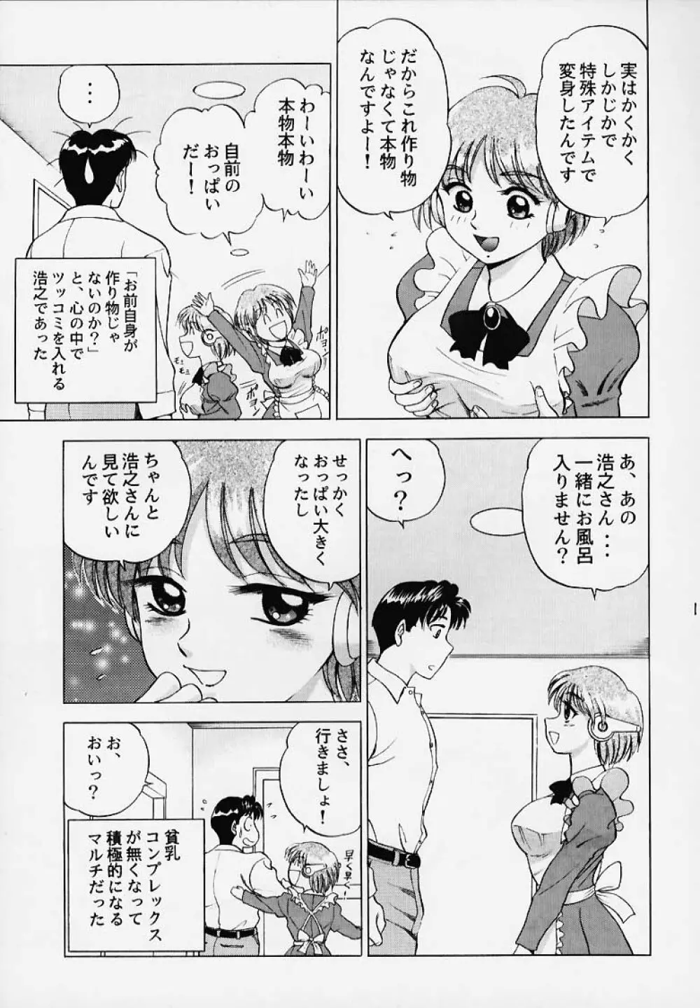きゃらめるこ~ん Yasrin-do vol. 2 Page.12