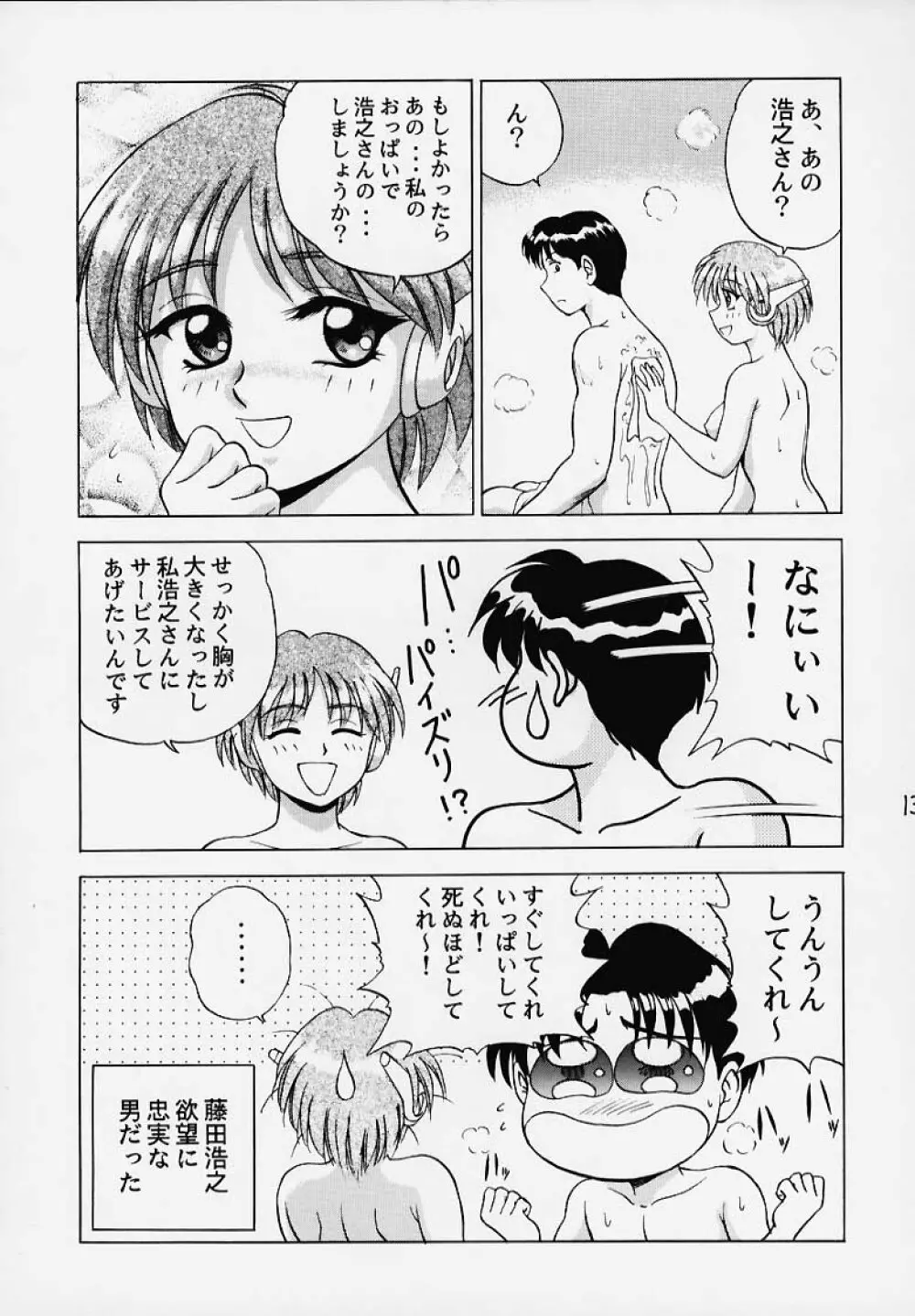 きゃらめるこ~ん Yasrin-do vol. 2 Page.14