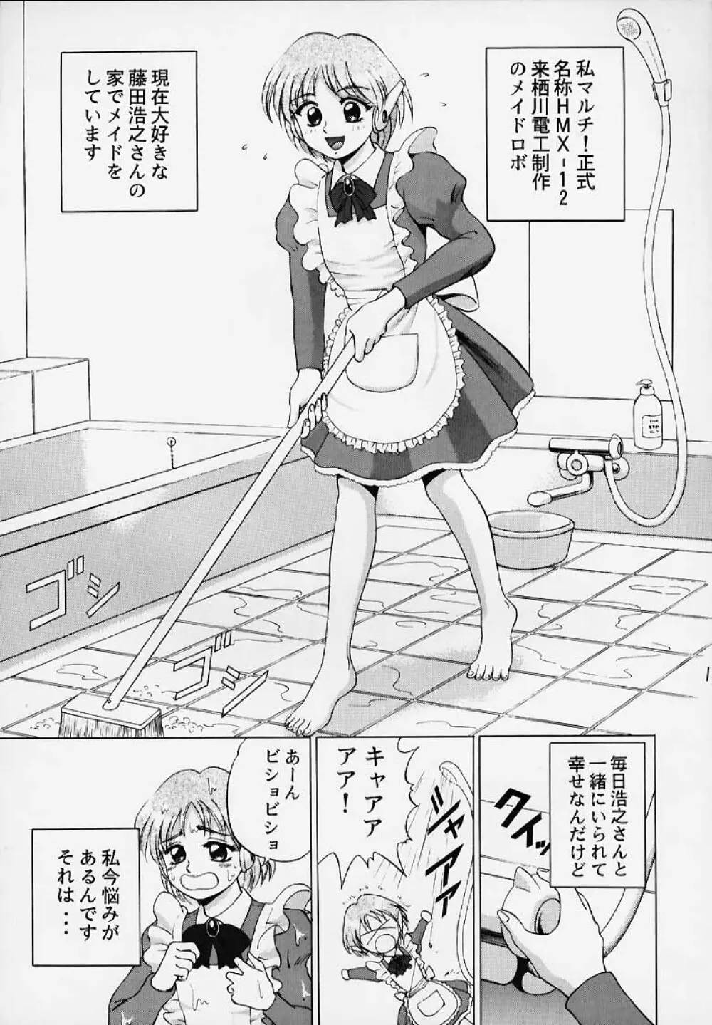 きゃらめるこ~ん Yasrin-do vol. 2 Page.2