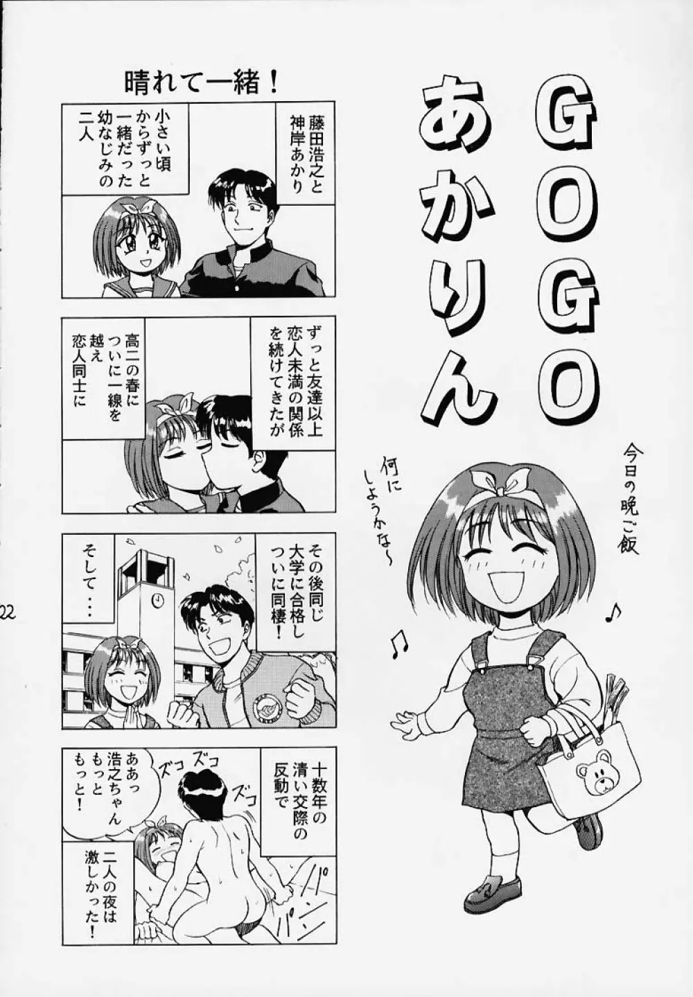きゃらめるこ~ん Yasrin-do vol. 2 Page.23