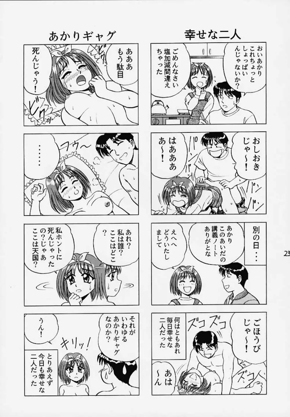 きゃらめるこ~ん Yasrin-do vol. 2 Page.24