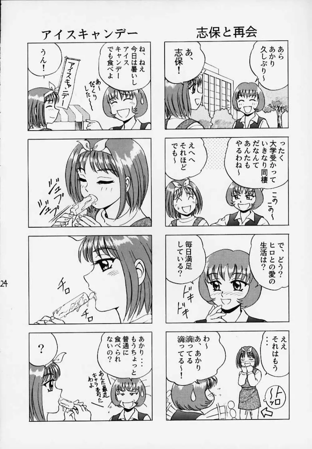 きゃらめるこ~ん Yasrin-do vol. 2 Page.25