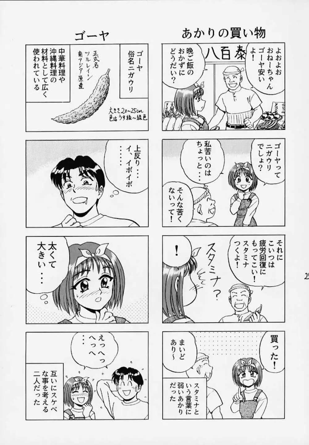 きゃらめるこ~ん Yasrin-do vol. 2 Page.26