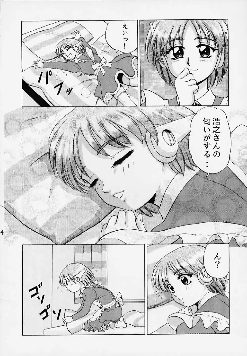 きゃらめるこ~ん Yasrin-do vol. 2 Page.5