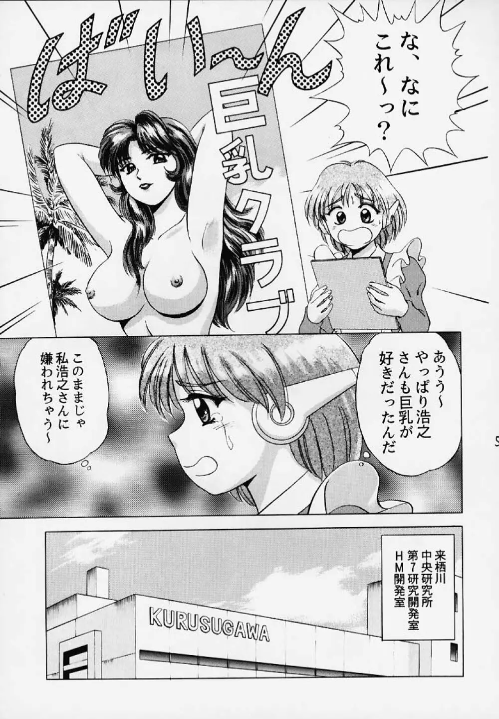 きゃらめるこ~ん Yasrin-do vol. 2 Page.6