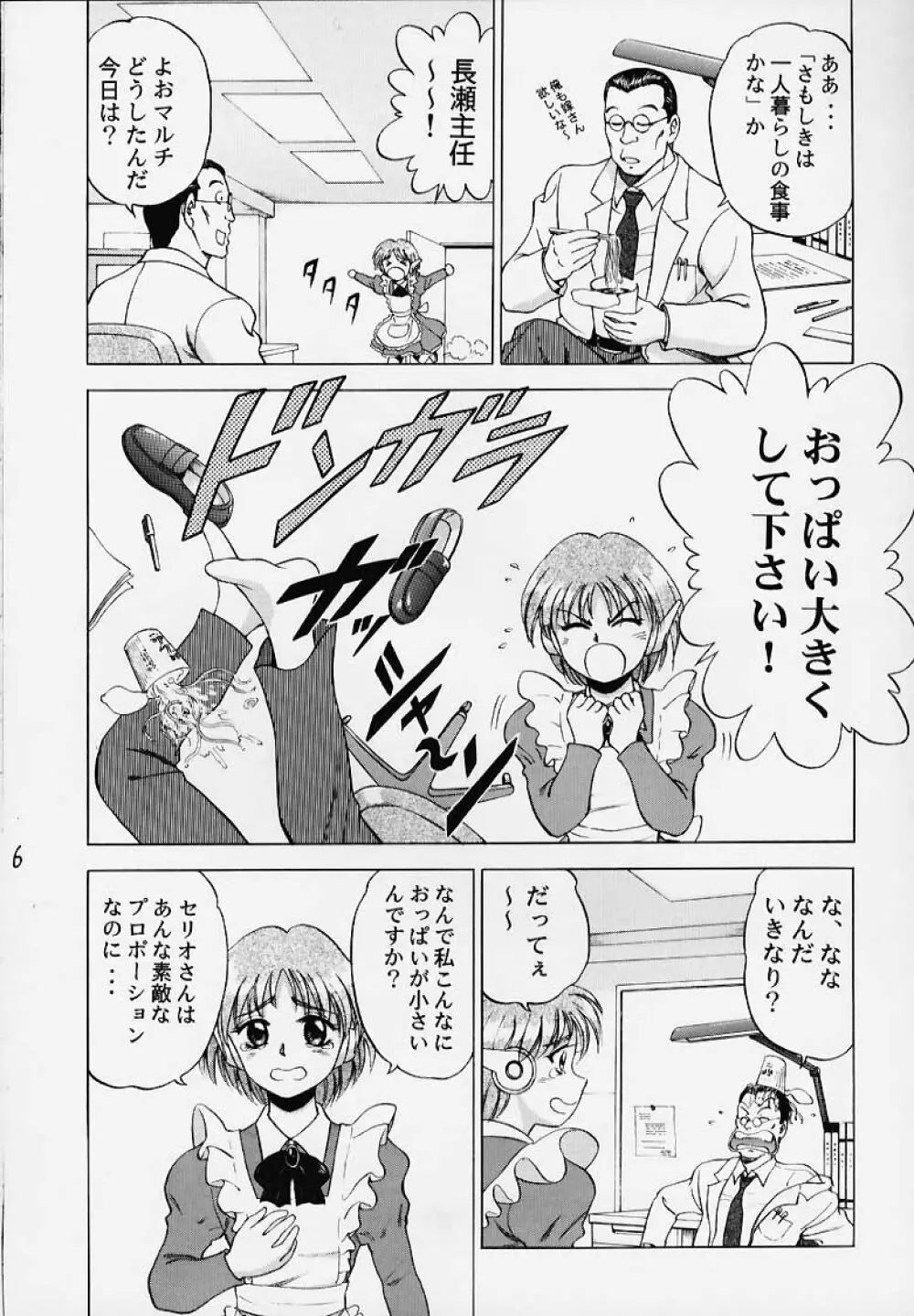 きゃらめるこ~ん Yasrin-do vol. 2 Page.7