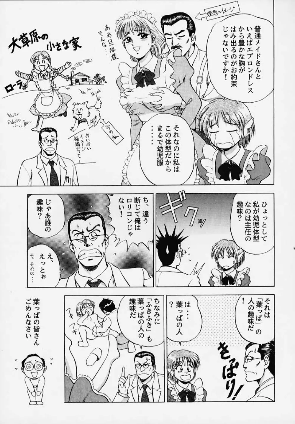 きゃらめるこ~ん Yasrin-do vol. 2 Page.8