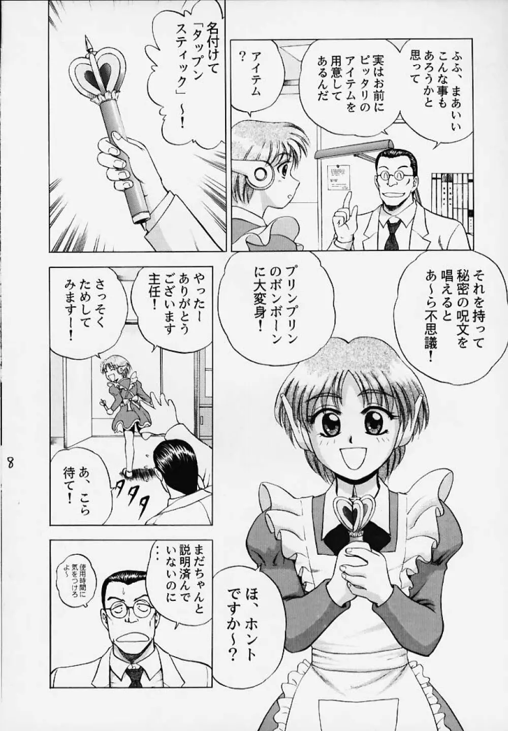きゃらめるこ~ん Yasrin-do vol. 2 Page.9
