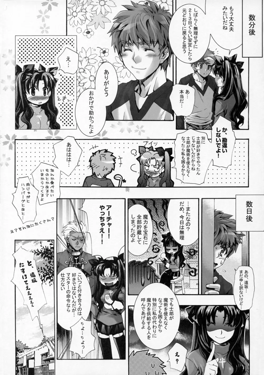 三ッツボタンデキュン！ Page.12